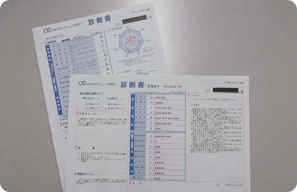 診断シート画像