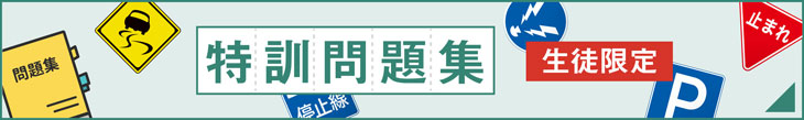 特訓問題集 生徒限定