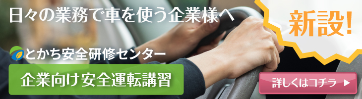 とかち安全研修センター